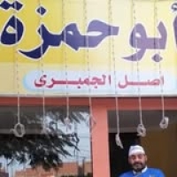 أبو حمزة